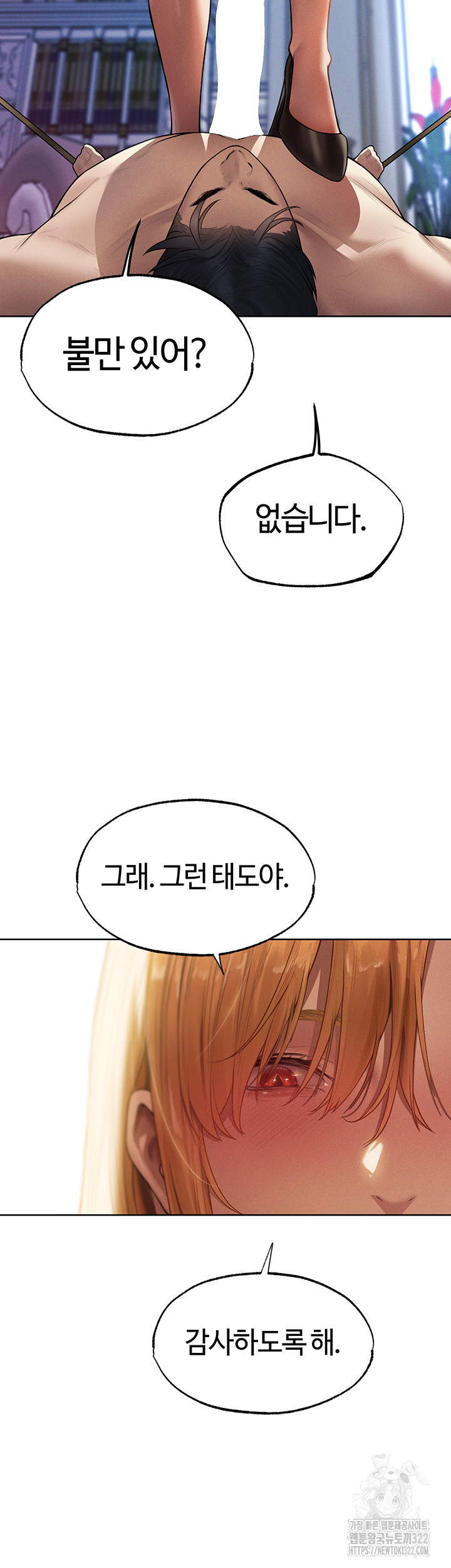 이세계 밀프 헌터 35화 43