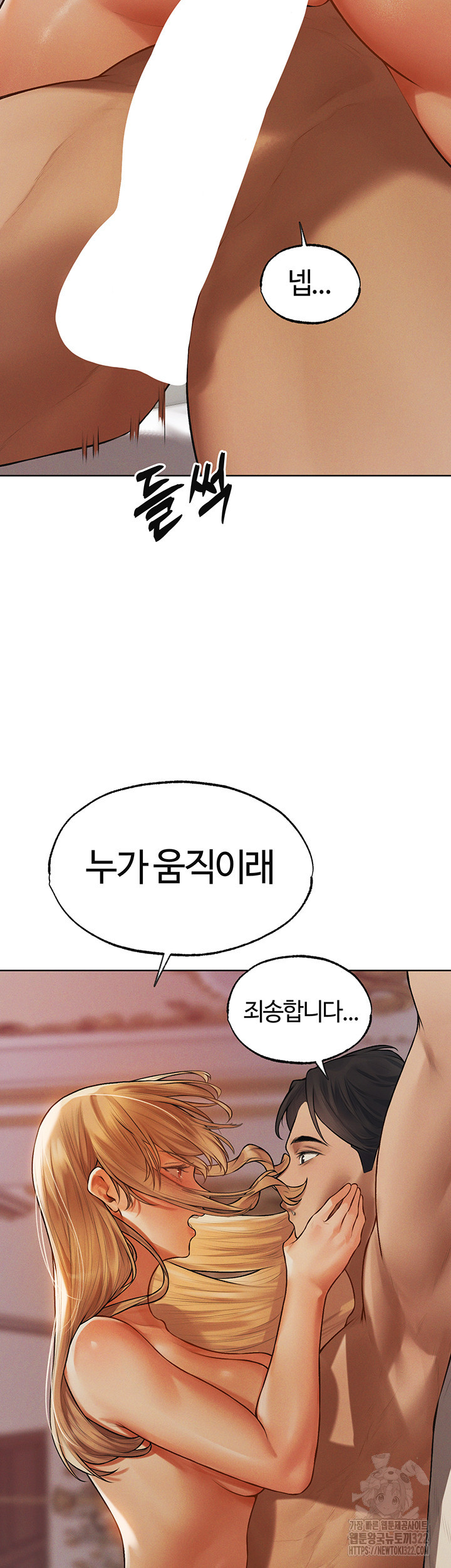 이세계 밀프 헌터 35화 53