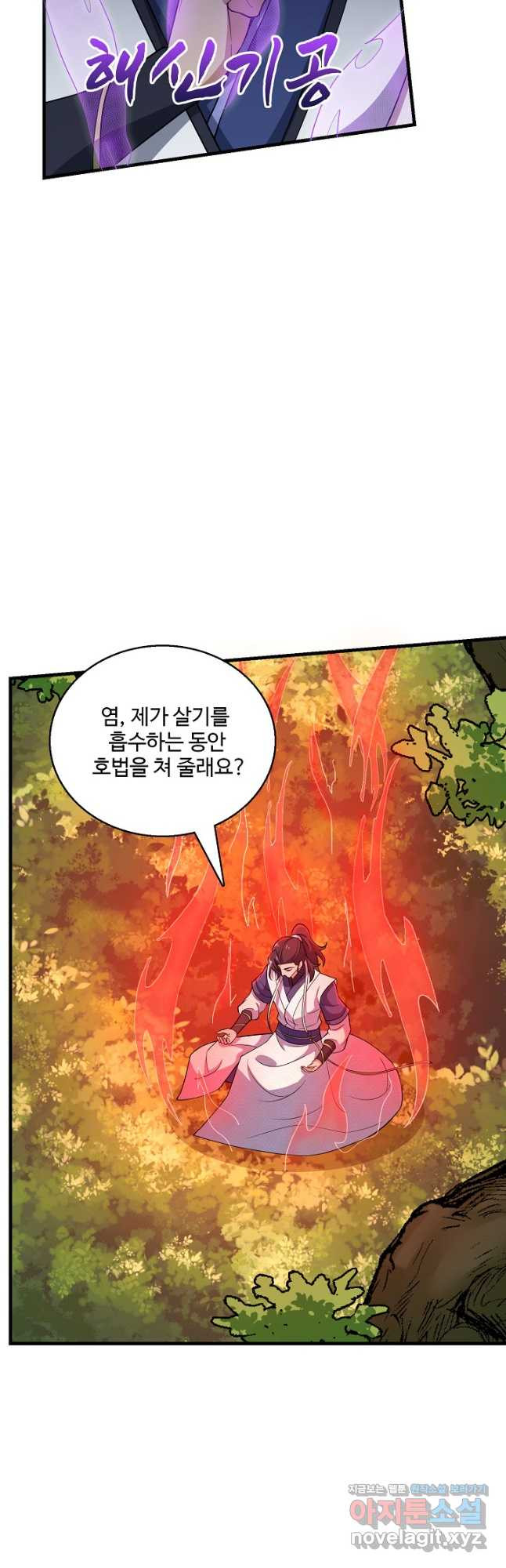 신마무쌍 105화 7