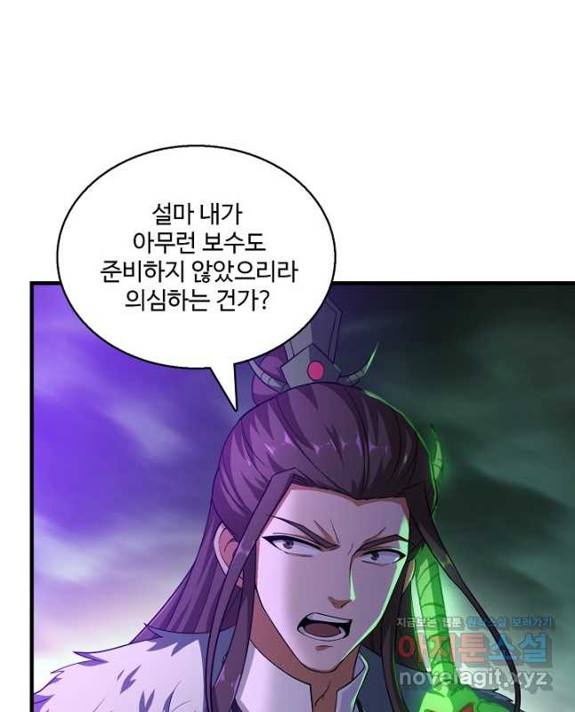 신마무쌍 105화 15