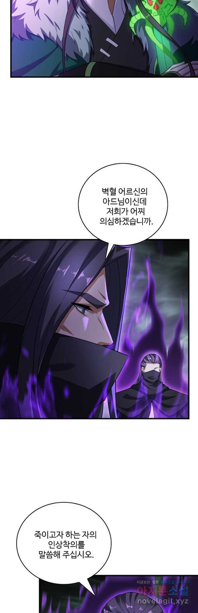 신마무쌍 105화 16