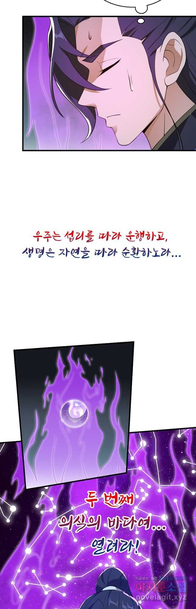 신마무쌍 105화 22