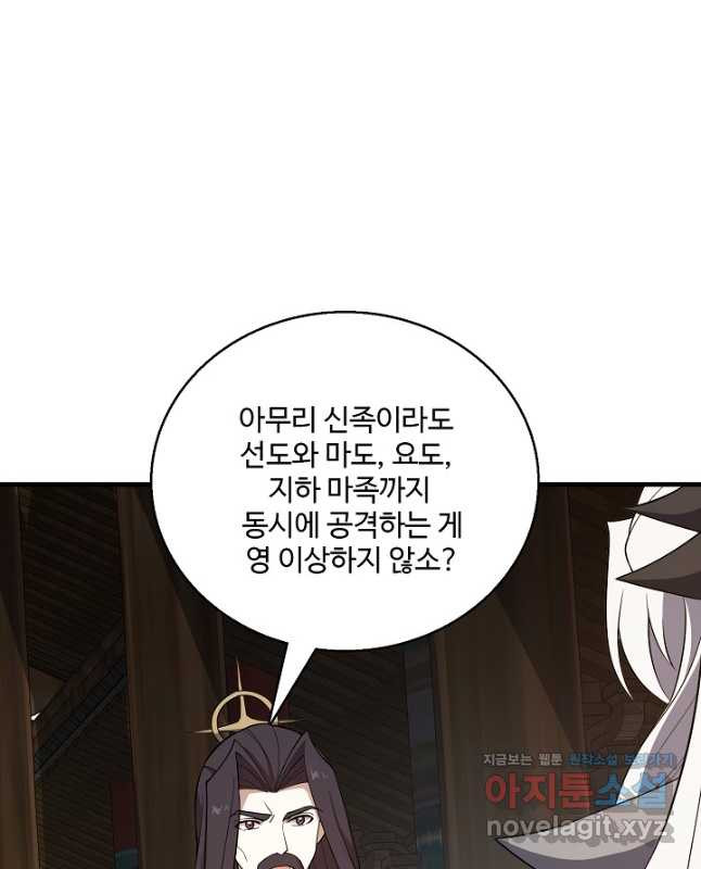 신마무쌍 105화 30