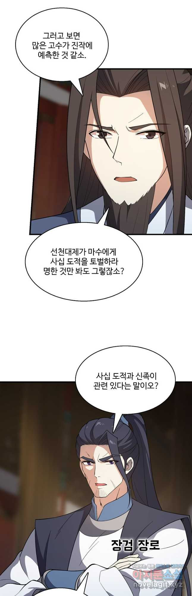 신마무쌍 105화 34