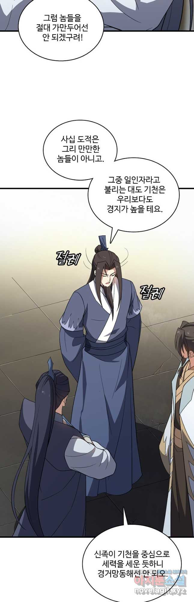 신마무쌍 105화 35