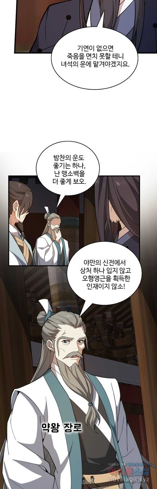 신마무쌍 105화 41
