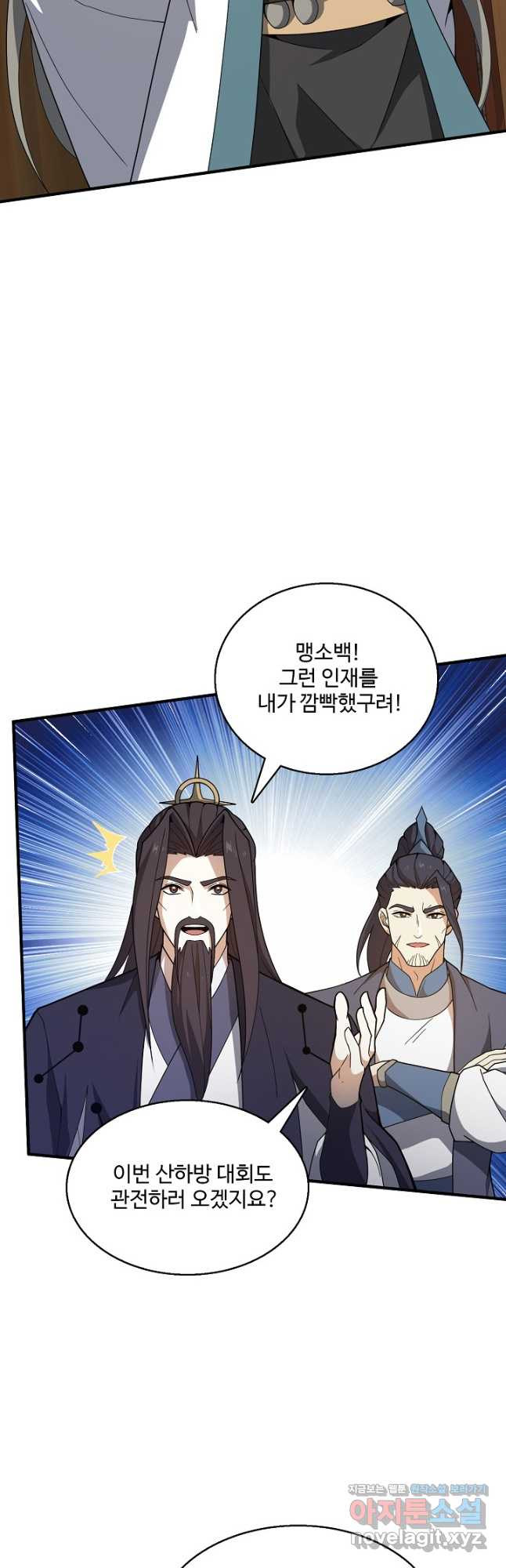 신마무쌍 105화 42