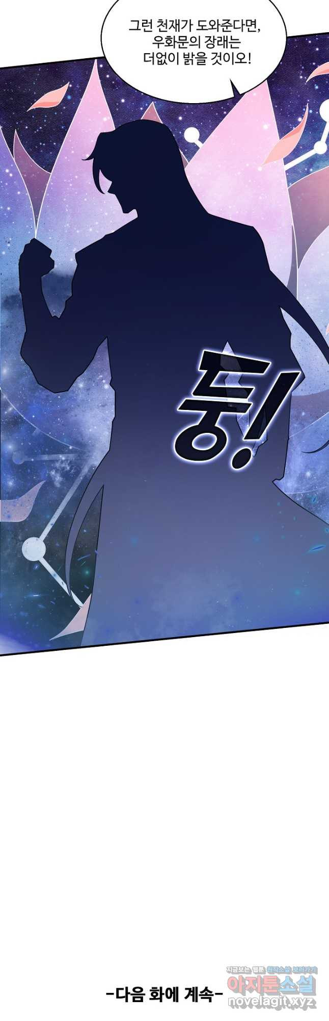 신마무쌍 105화 43