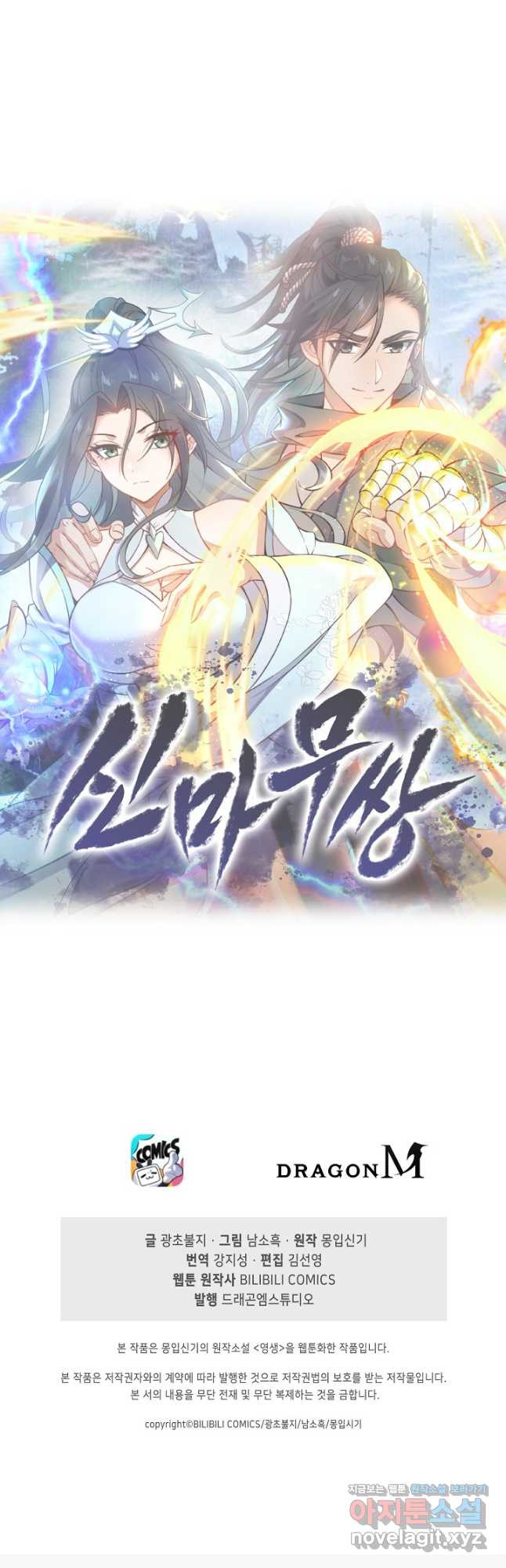 신마무쌍 105화 44