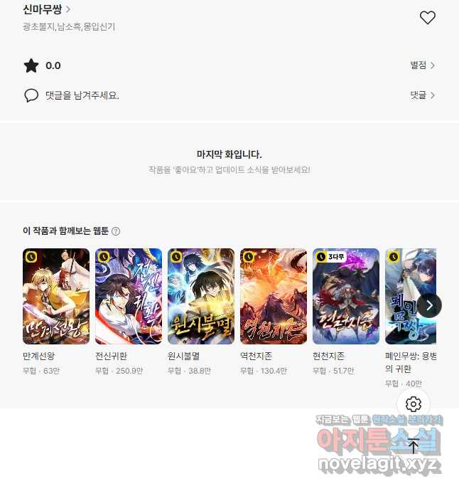 신마무쌍 105화 45