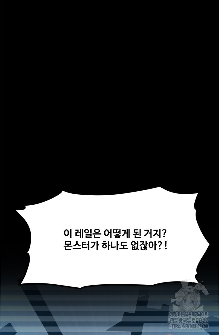 만년 후 미래에서 레벨업 45화 2