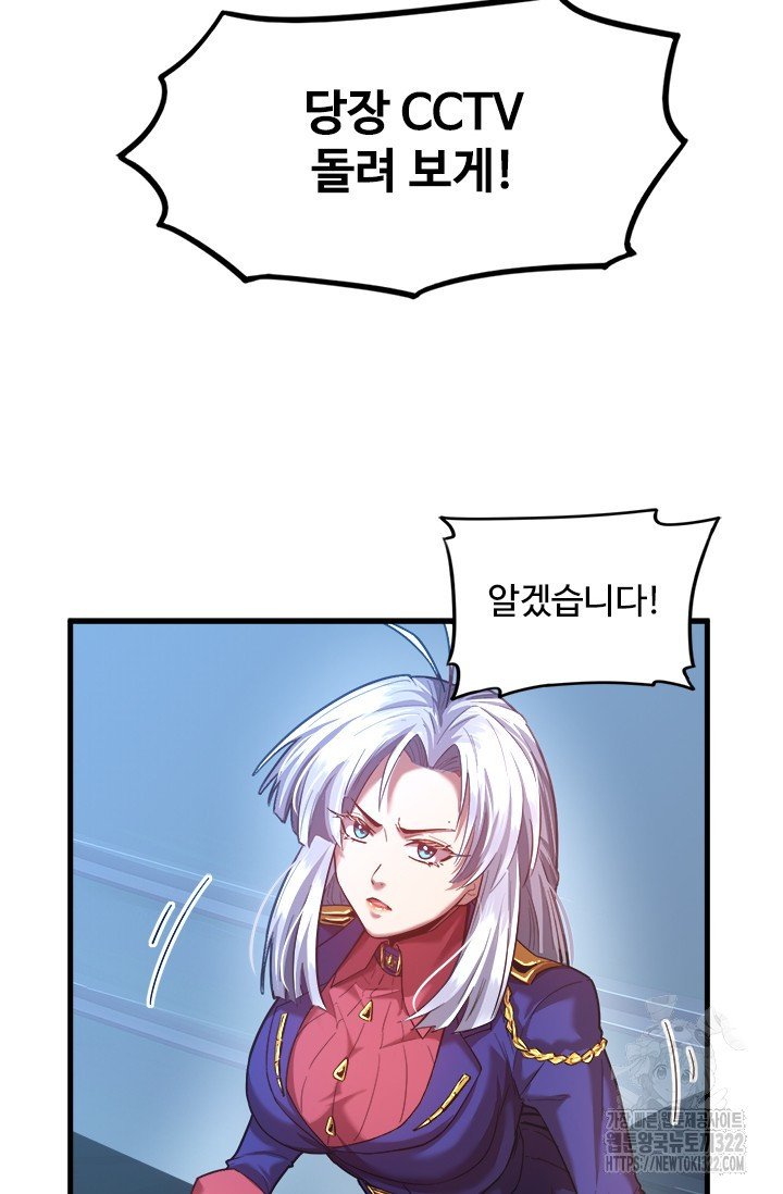 만년 후 미래에서 레벨업 45화 6