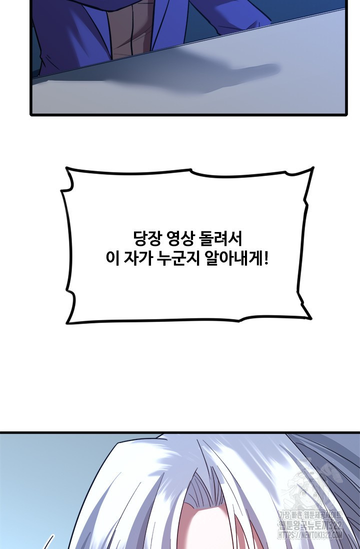 만년 후 미래에서 레벨업 45화 10