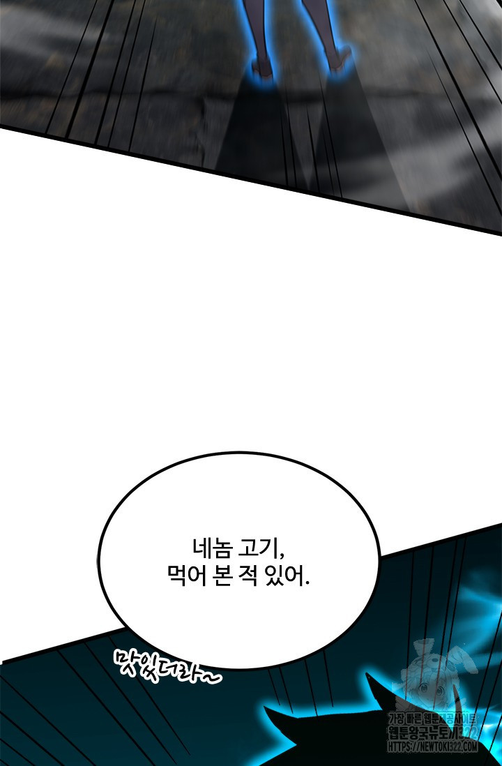만년 후 미래에서 레벨업 45화 20
