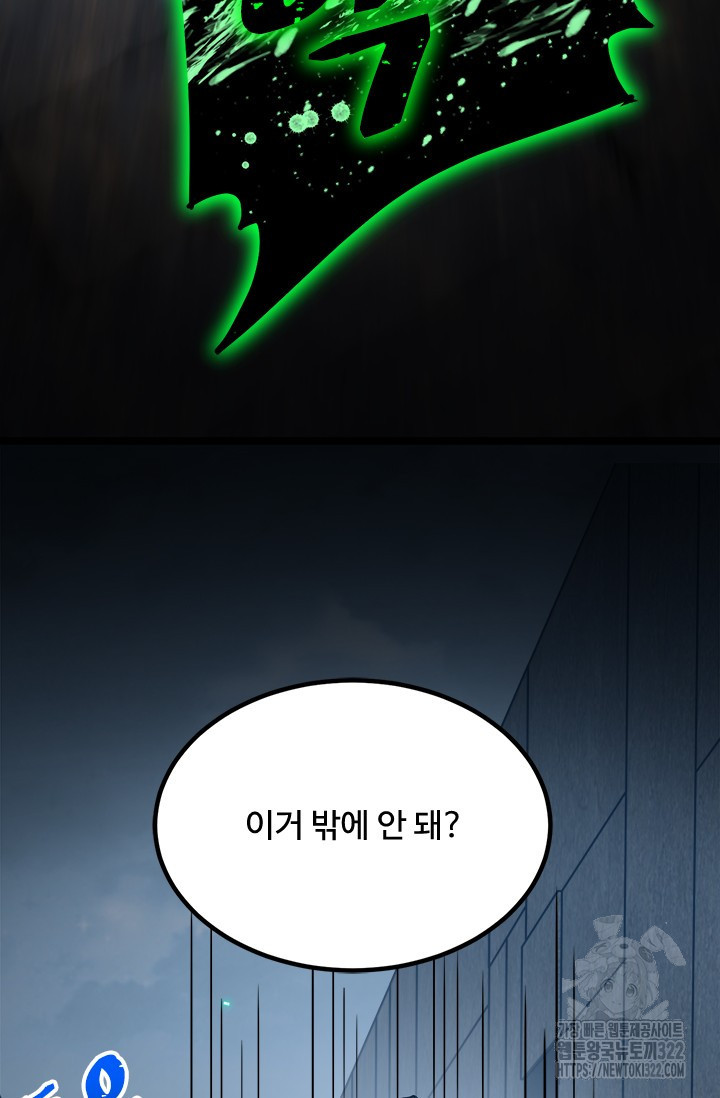 만년 후 미래에서 레벨업 45화 26