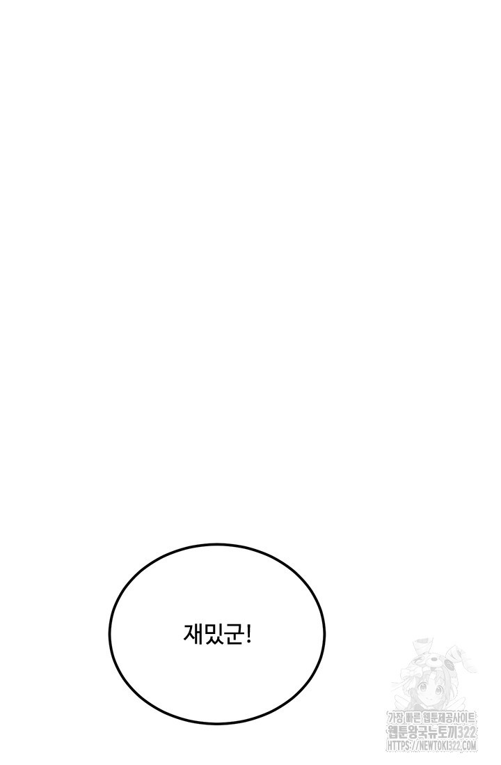 만년 후 미래에서 레벨업 45화 39