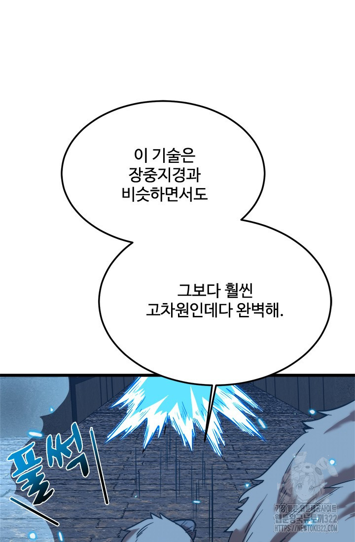 만년 후 미래에서 레벨업 45화 40