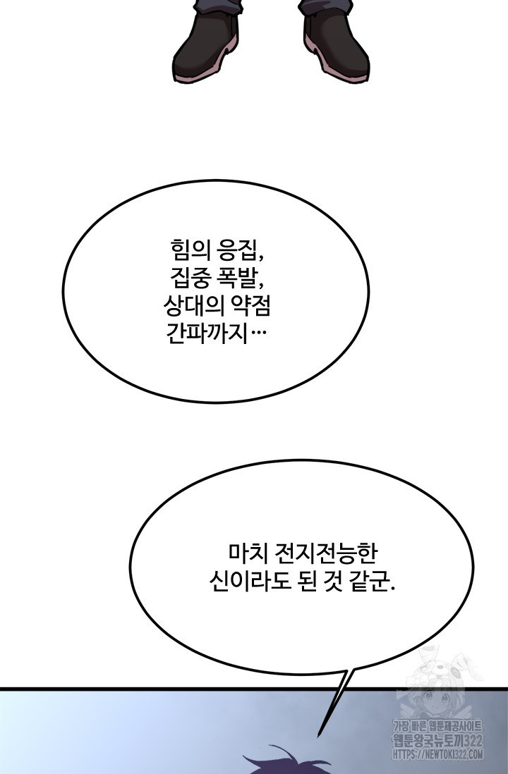 만년 후 미래에서 레벨업 45화 42