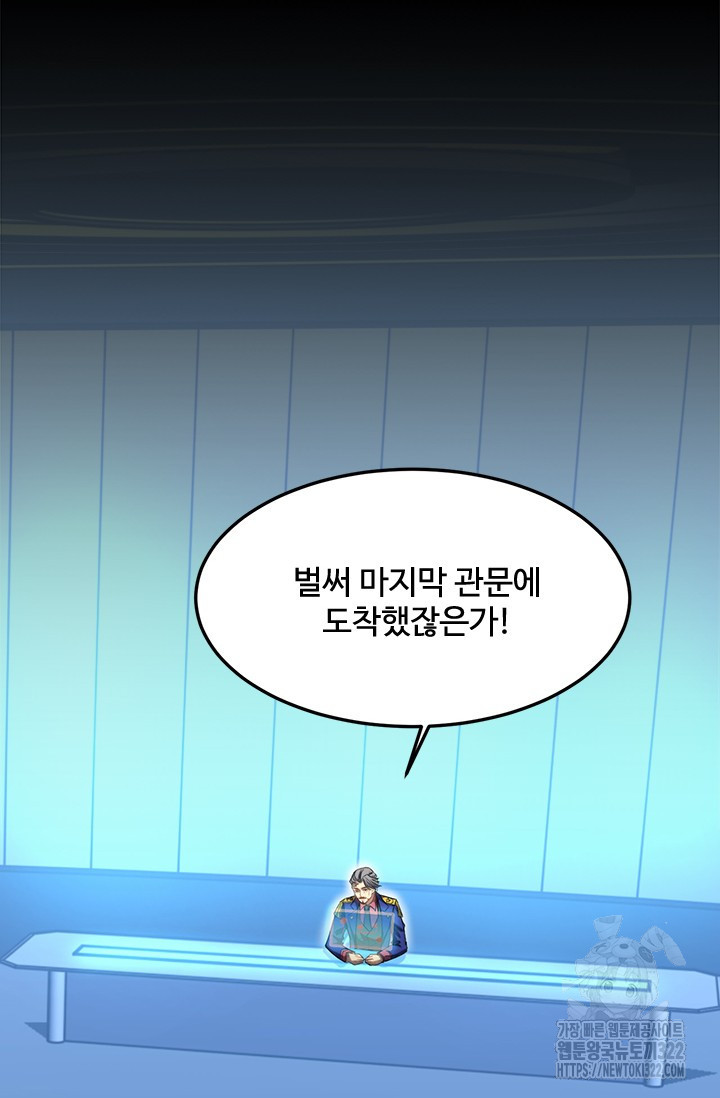 만년 후 미래에서 레벨업 45화 51