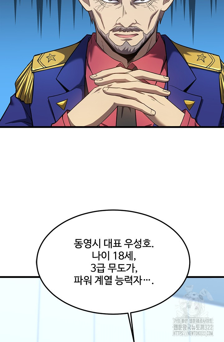만년 후 미래에서 레벨업 45화 55