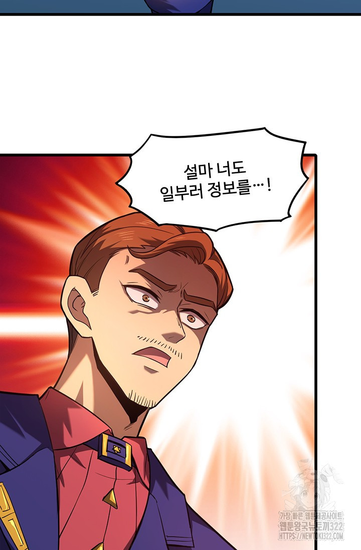만년 후 미래에서 레벨업 45화 57
