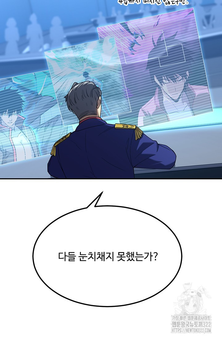 만년 후 미래에서 레벨업 45화 59