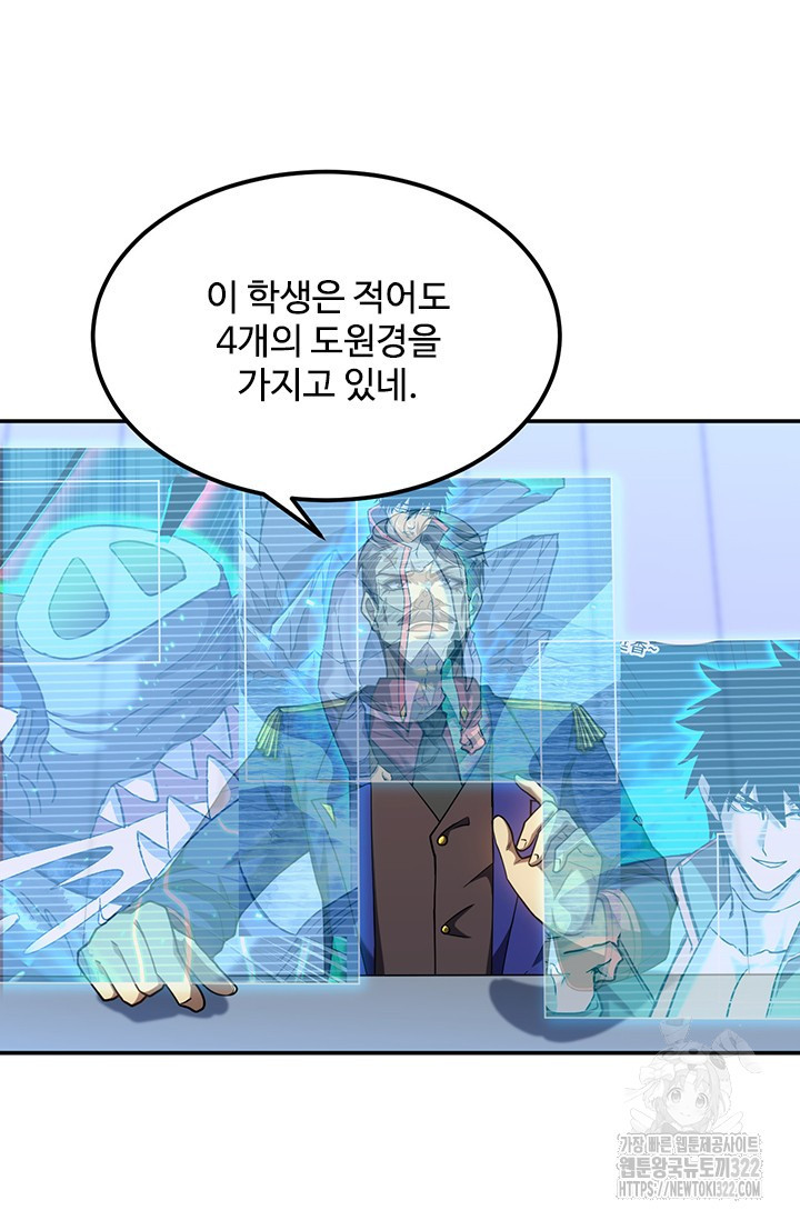 만년 후 미래에서 레벨업 45화 60
