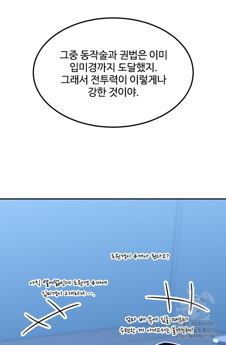 만년 후 미래에서 레벨업 45화 61