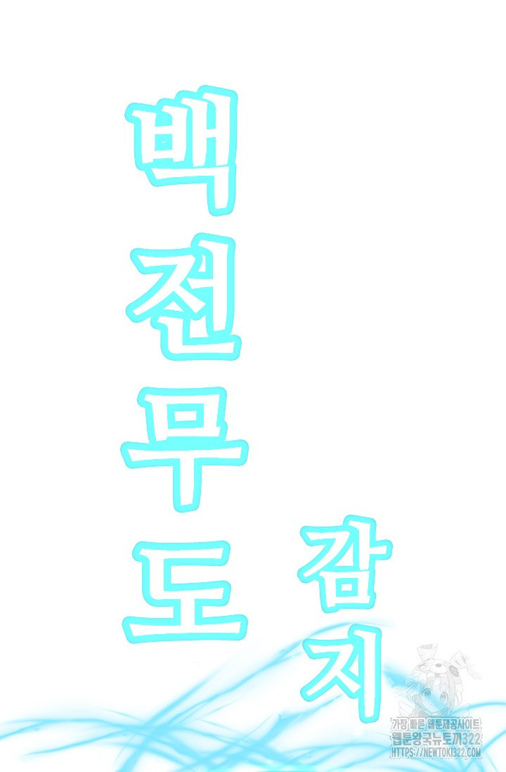 만년 후 미래에서 레벨업 45화 74