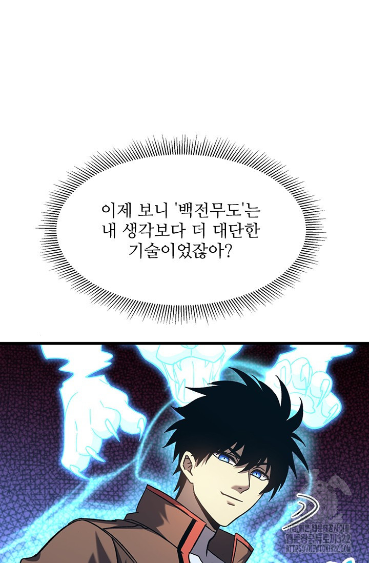 만년 후 미래에서 레벨업 45화 77