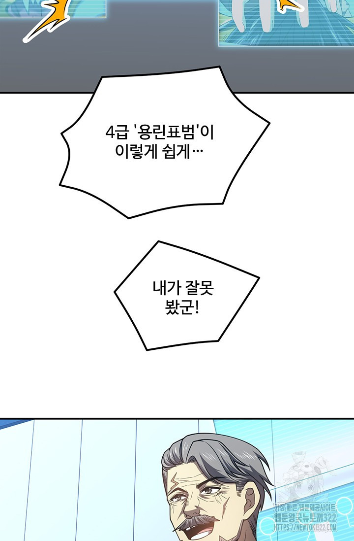 만년 후 미래에서 레벨업 45화 86