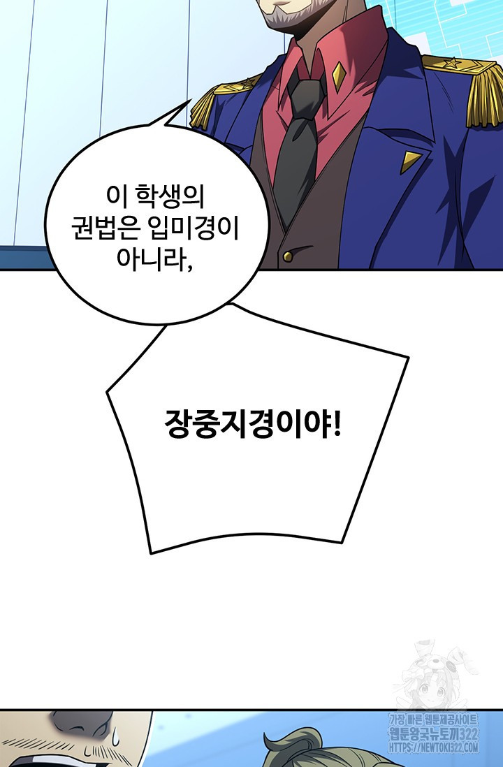 만년 후 미래에서 레벨업 45화 87