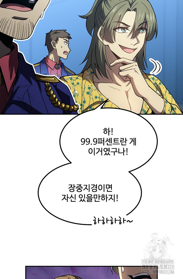 만년 후 미래에서 레벨업 45화 88