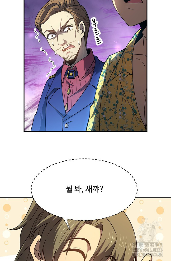 만년 후 미래에서 레벨업 45화 89