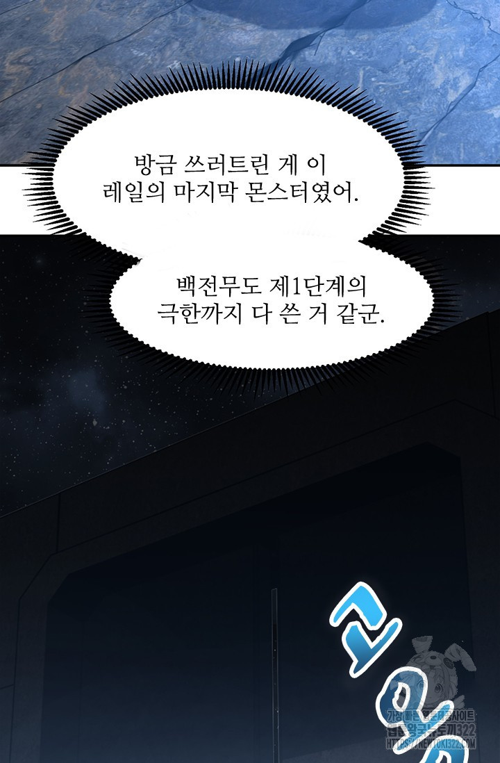 만년 후 미래에서 레벨업 45화 91