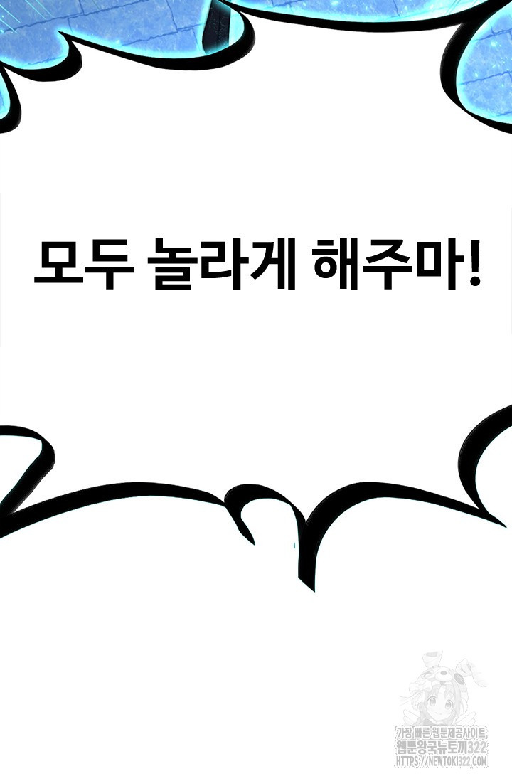 만년 후 미래에서 레벨업 45화 102