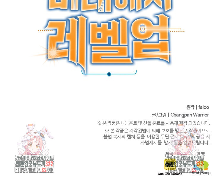 만년 후 미래에서 레벨업 45화 104