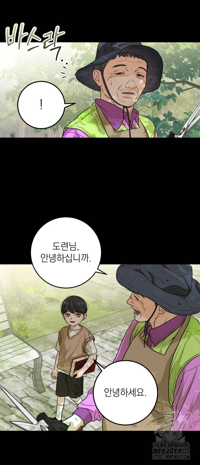못 잡아먹어서 안달 26화 3