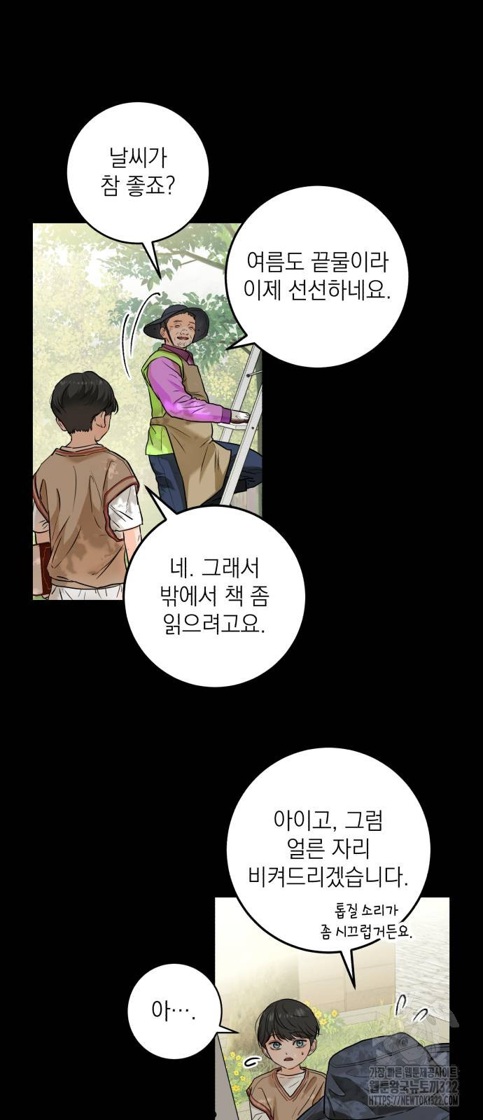 못 잡아먹어서 안달 26화 4