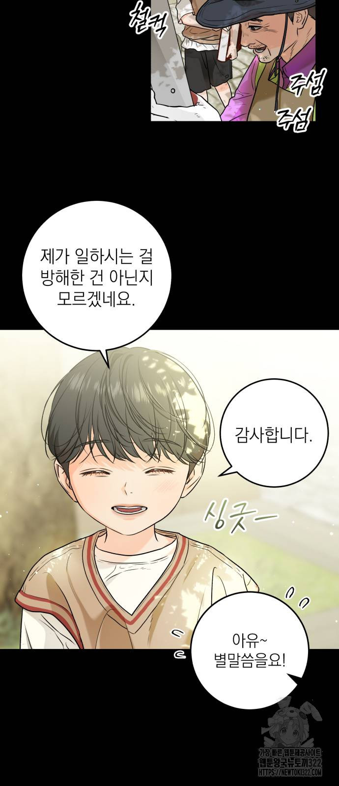 못 잡아먹어서 안달 26화 5