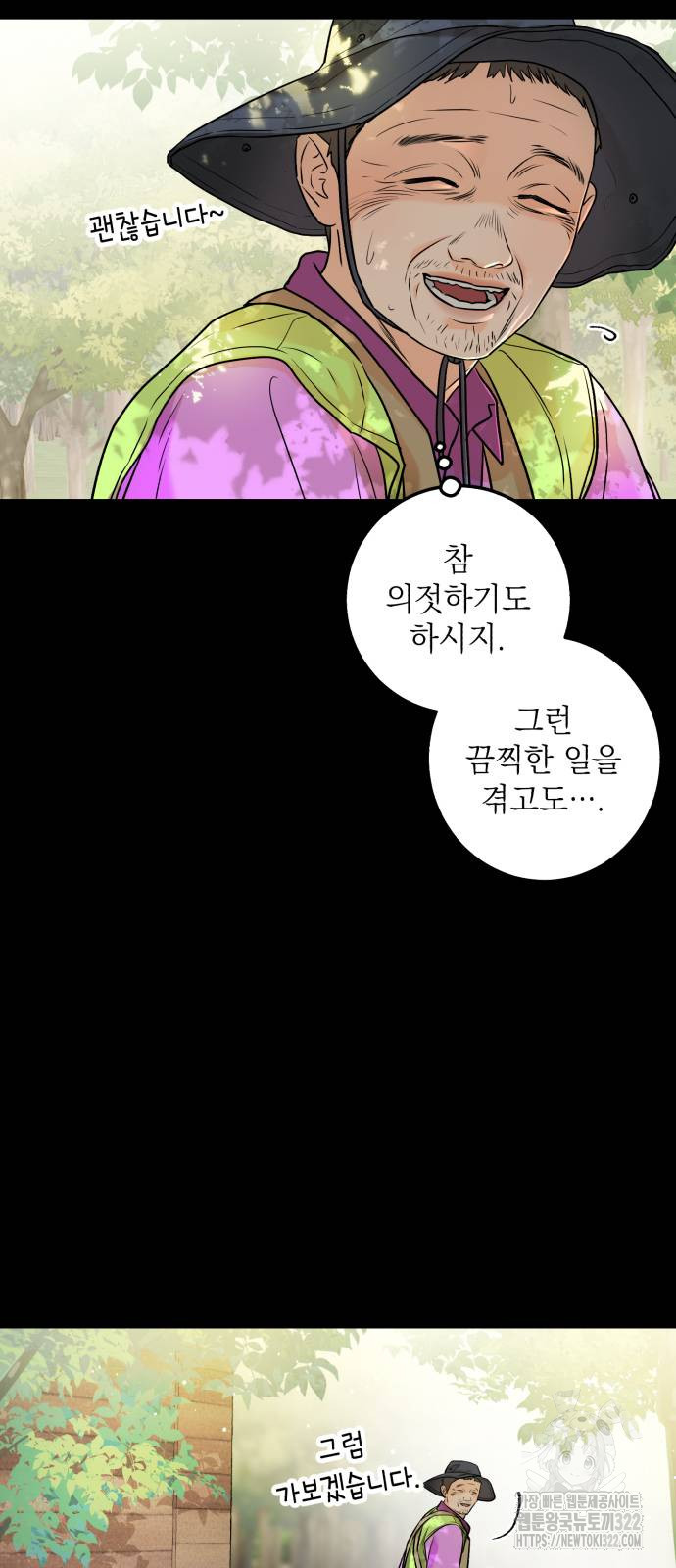 못 잡아먹어서 안달 26화 6