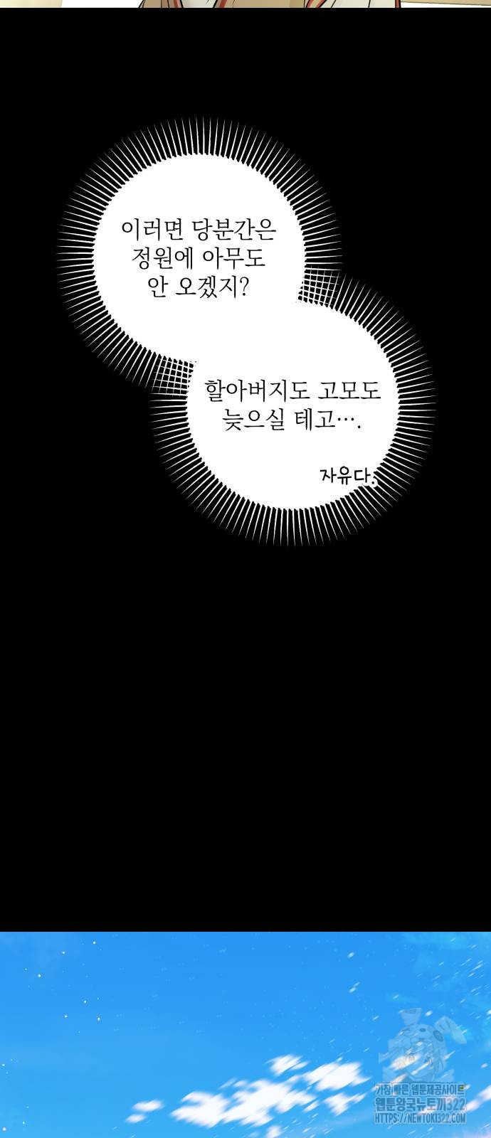 못 잡아먹어서 안달 26화 8