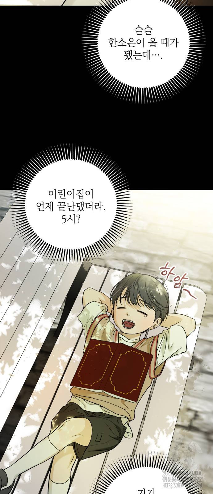 못 잡아먹어서 안달 26화 10