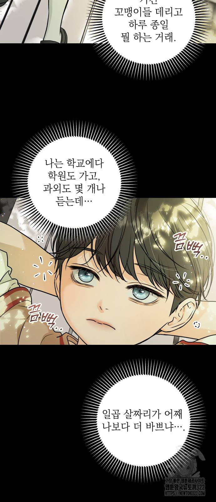 못 잡아먹어서 안달 26화 11