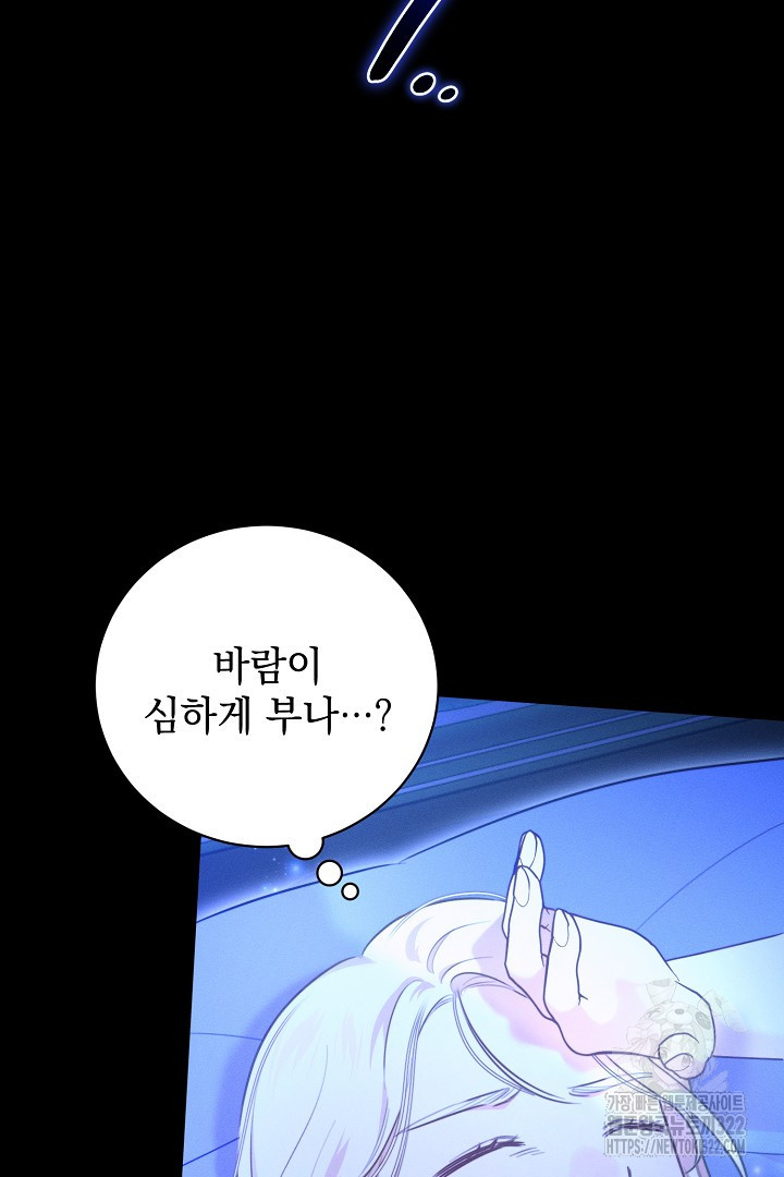 저주받은 공작가의 안주인이 되어 버렸다 3화 3