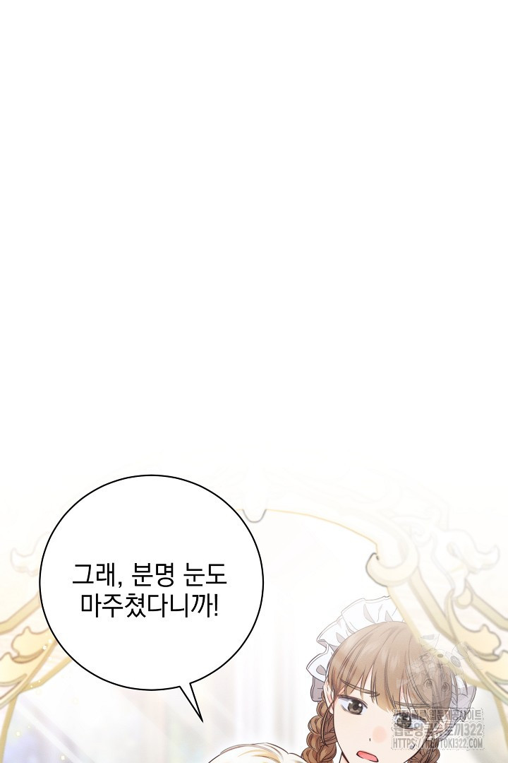 저주받은 공작가의 안주인이 되어 버렸다 3화 14