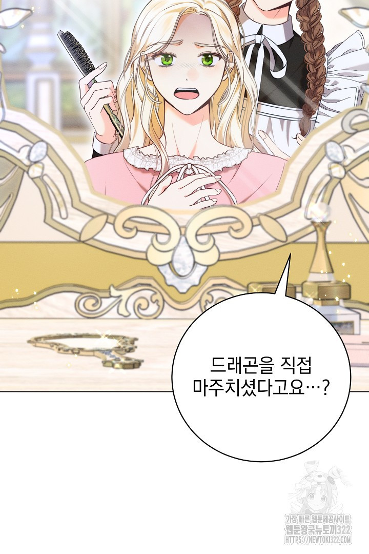 저주받은 공작가의 안주인이 되어 버렸다 3화 15