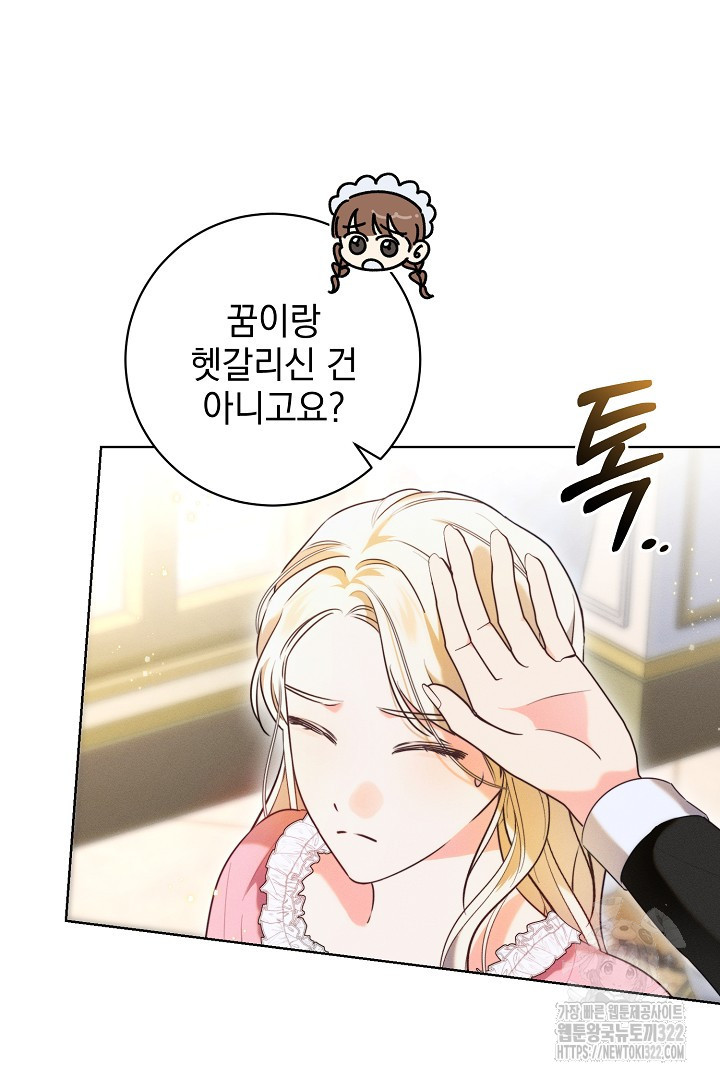 저주받은 공작가의 안주인이 되어 버렸다 3화 16