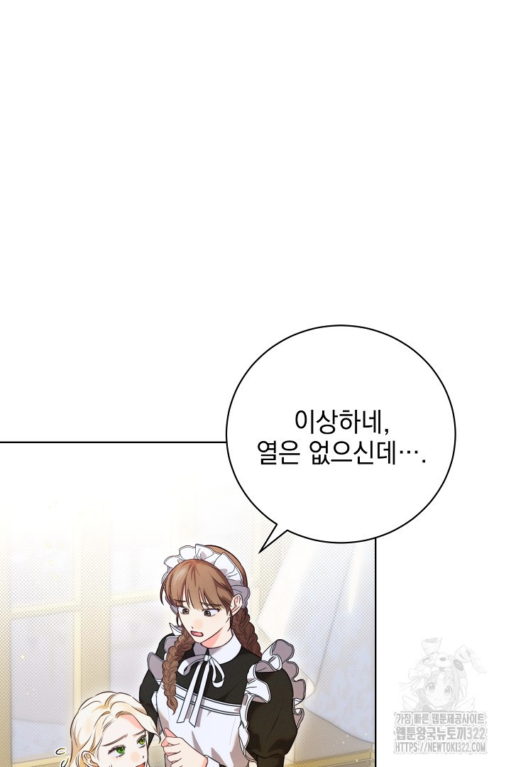 저주받은 공작가의 안주인이 되어 버렸다 3화 17