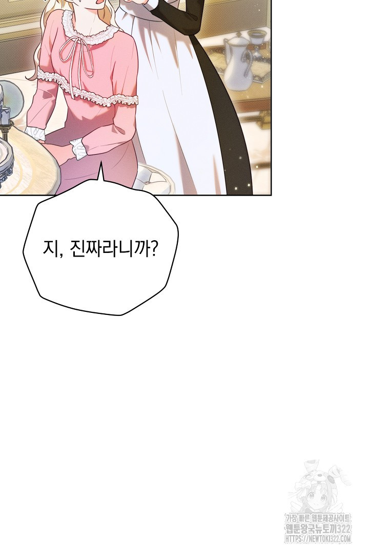 저주받은 공작가의 안주인이 되어 버렸다 3화 18